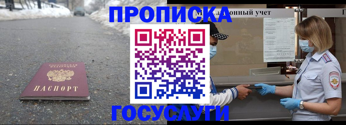 прописка гарантия в Троицке