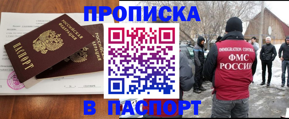 временная регистрация надежно в Троицке